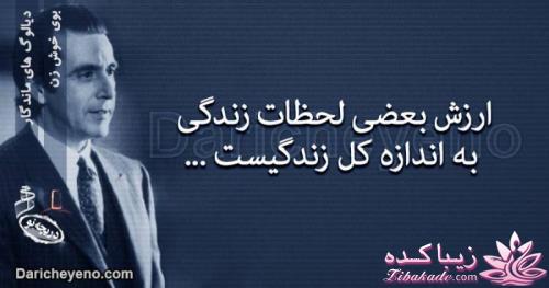 دیالوگ های ماندگار از سینمای جهان وایران